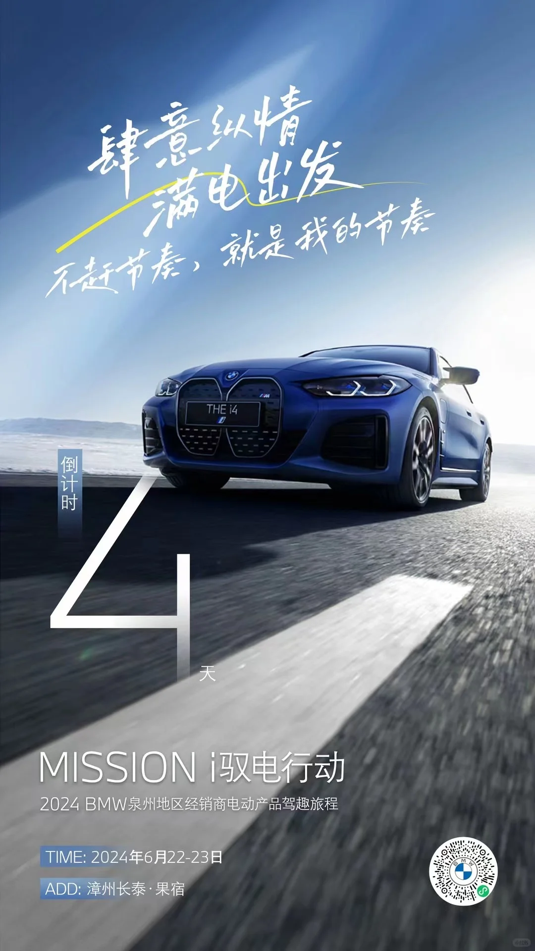 倒计时4天