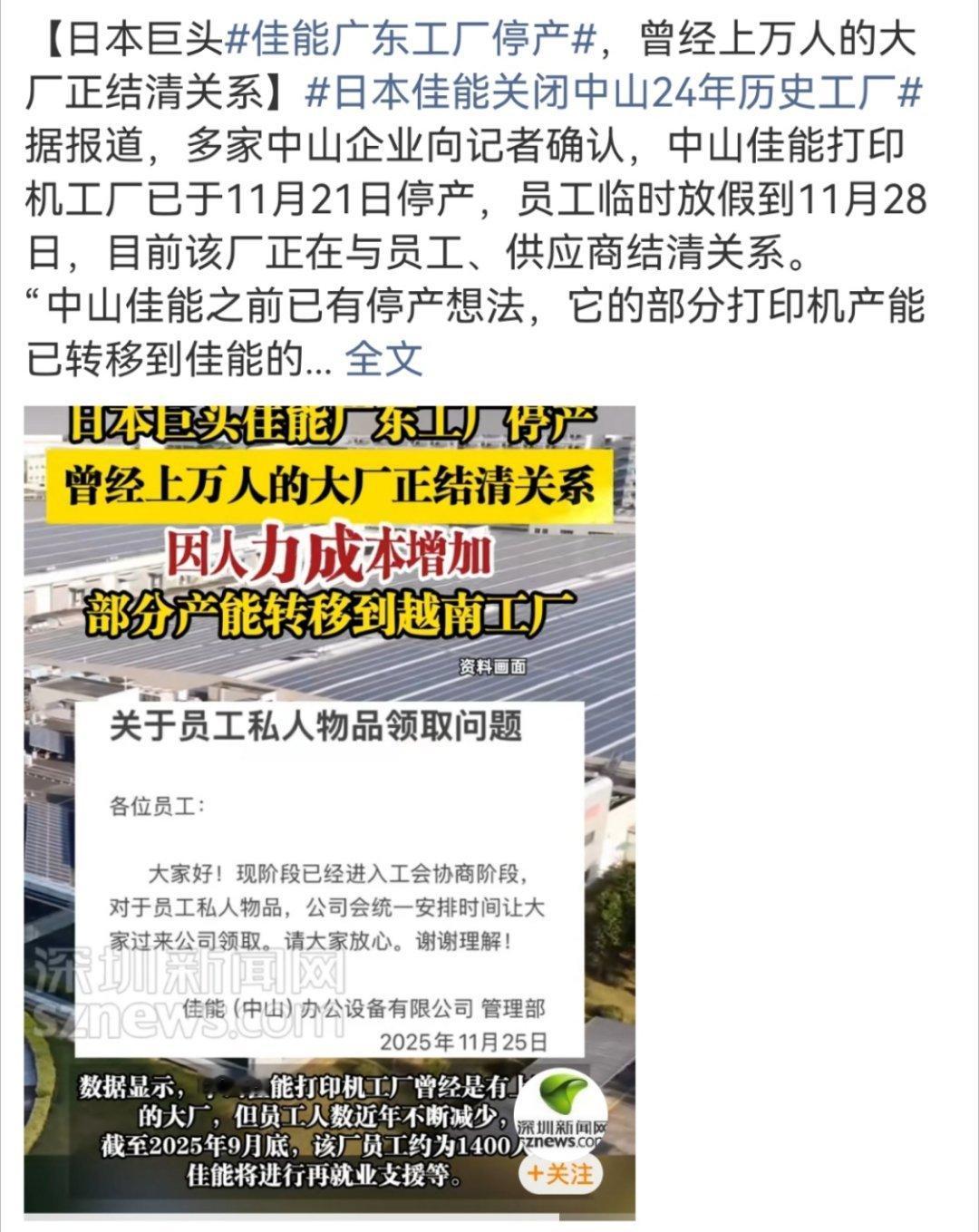 佳能广东中山工厂停产2.5N+1，失业有巨额补偿是这突如其来的幸福吧！果然外企的