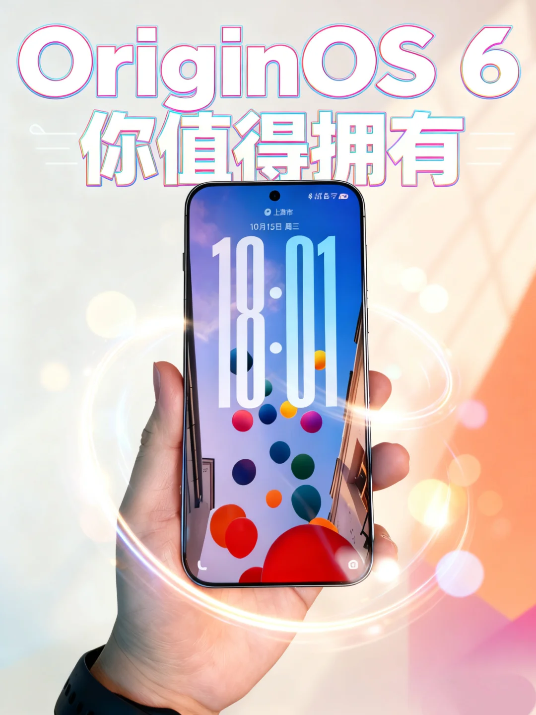 OriginOS 6这次真的哪哪都好看！