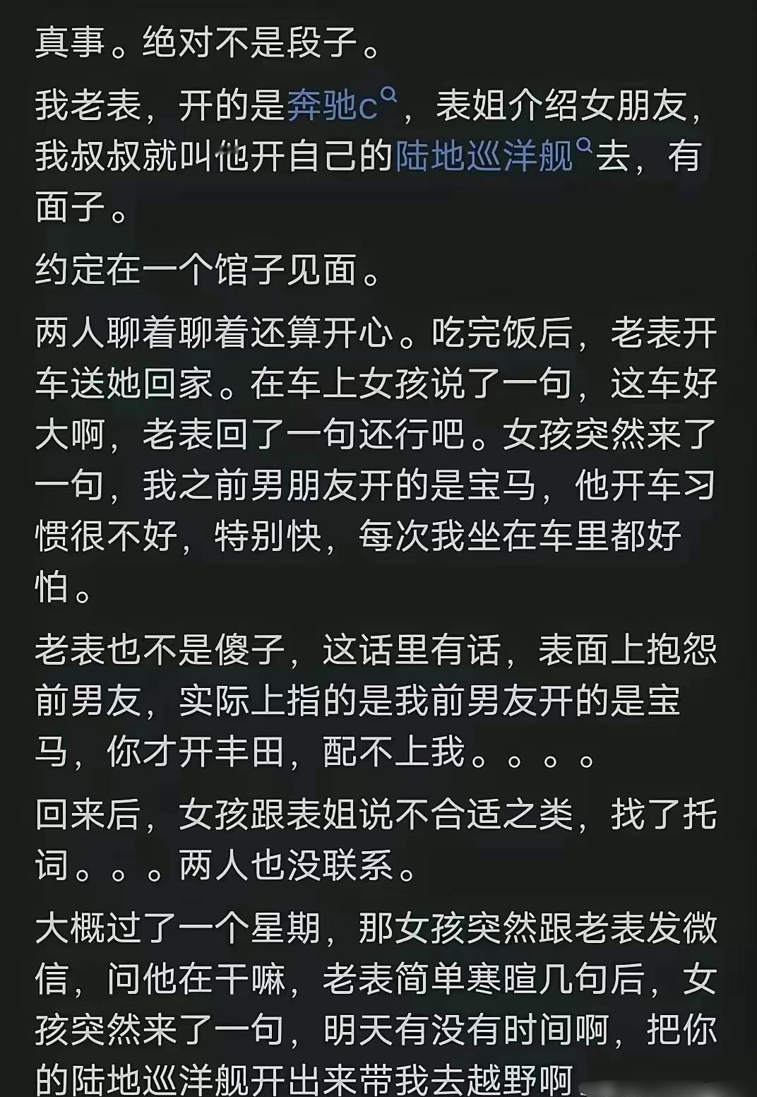 看车相亲也有走眼的时候！ ​​​