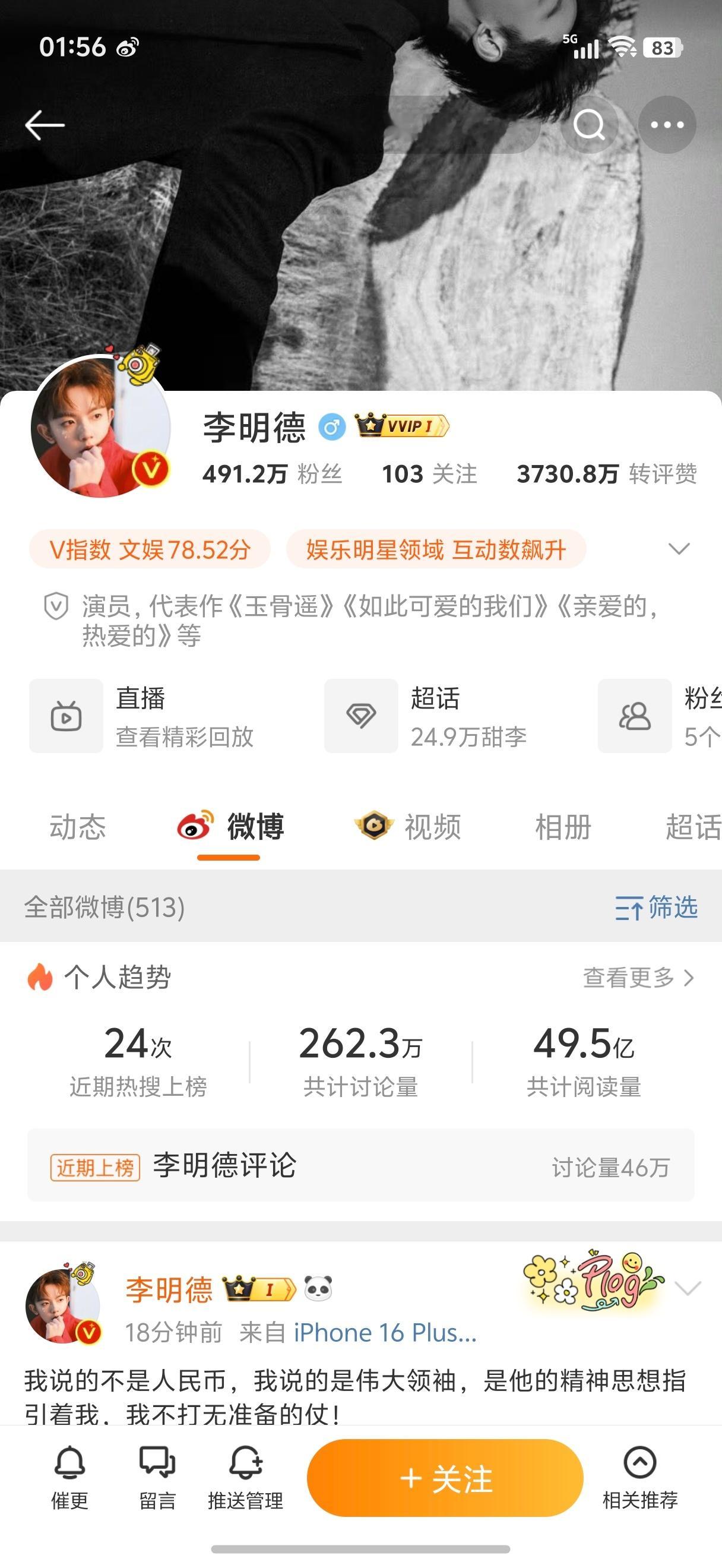 李明德 你这访问量内娱第一人 