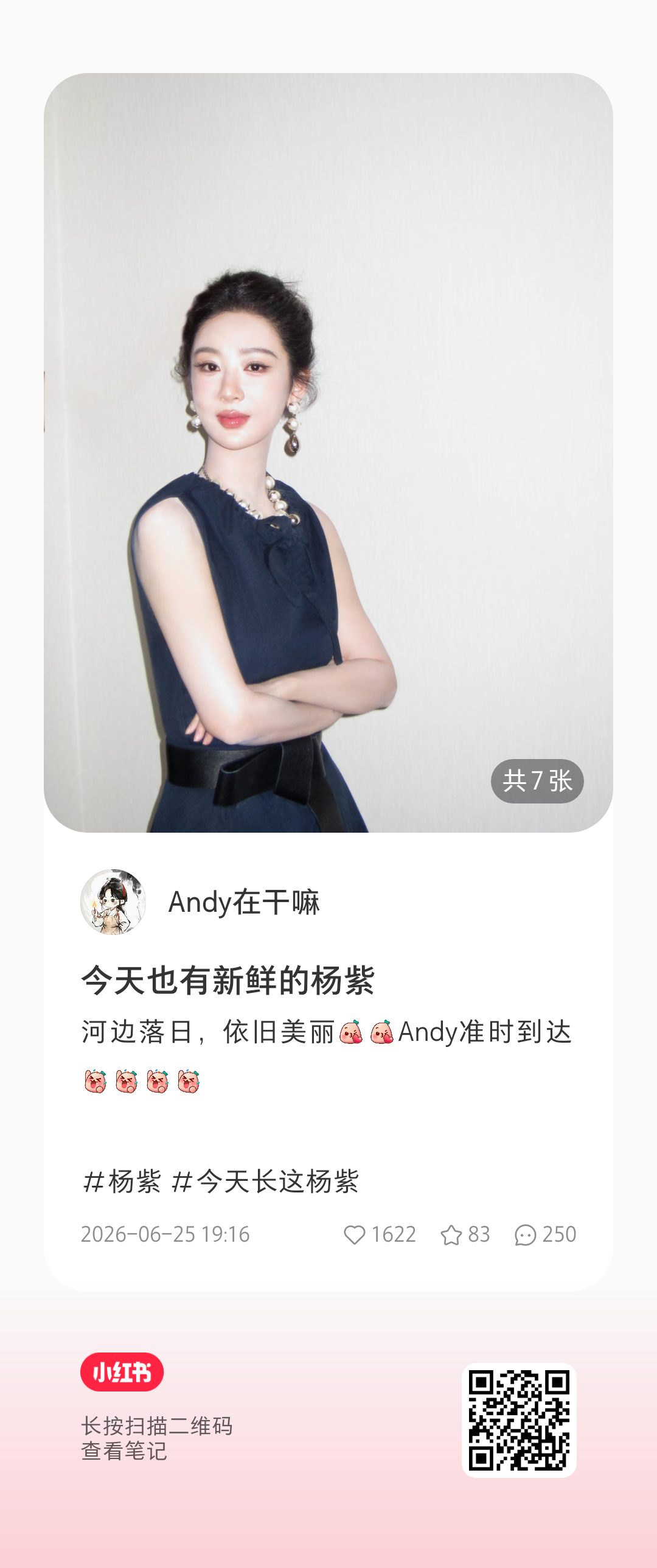杨紫白玉兰提名晚宴💜杨紫白玉兰最佳女主提名公式照 🍠更新指路👉🏻：And