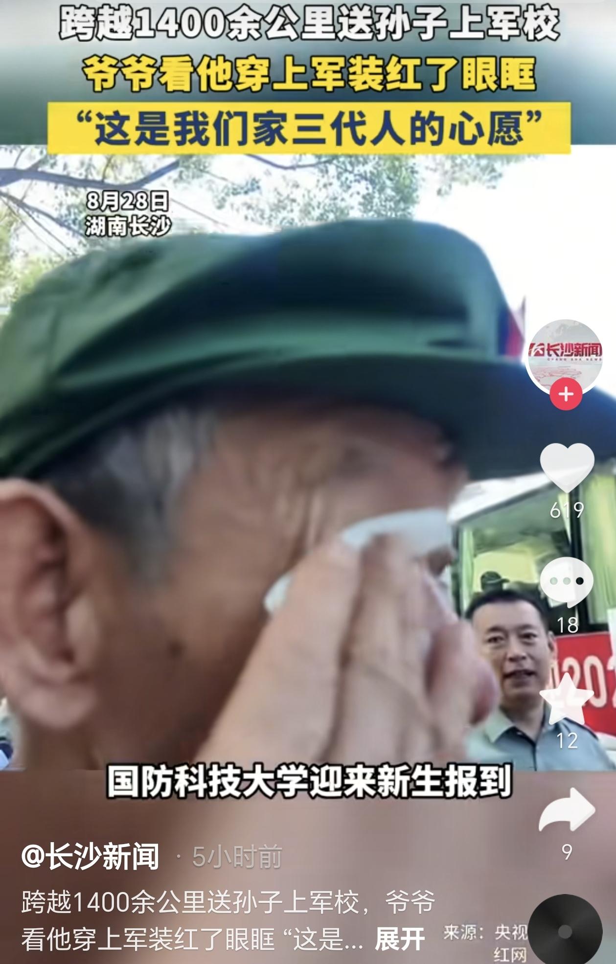 湖南长沙，一位爷爷跨越1400多公里送孙子到国防科大报到，当他看到大学校门时顿时