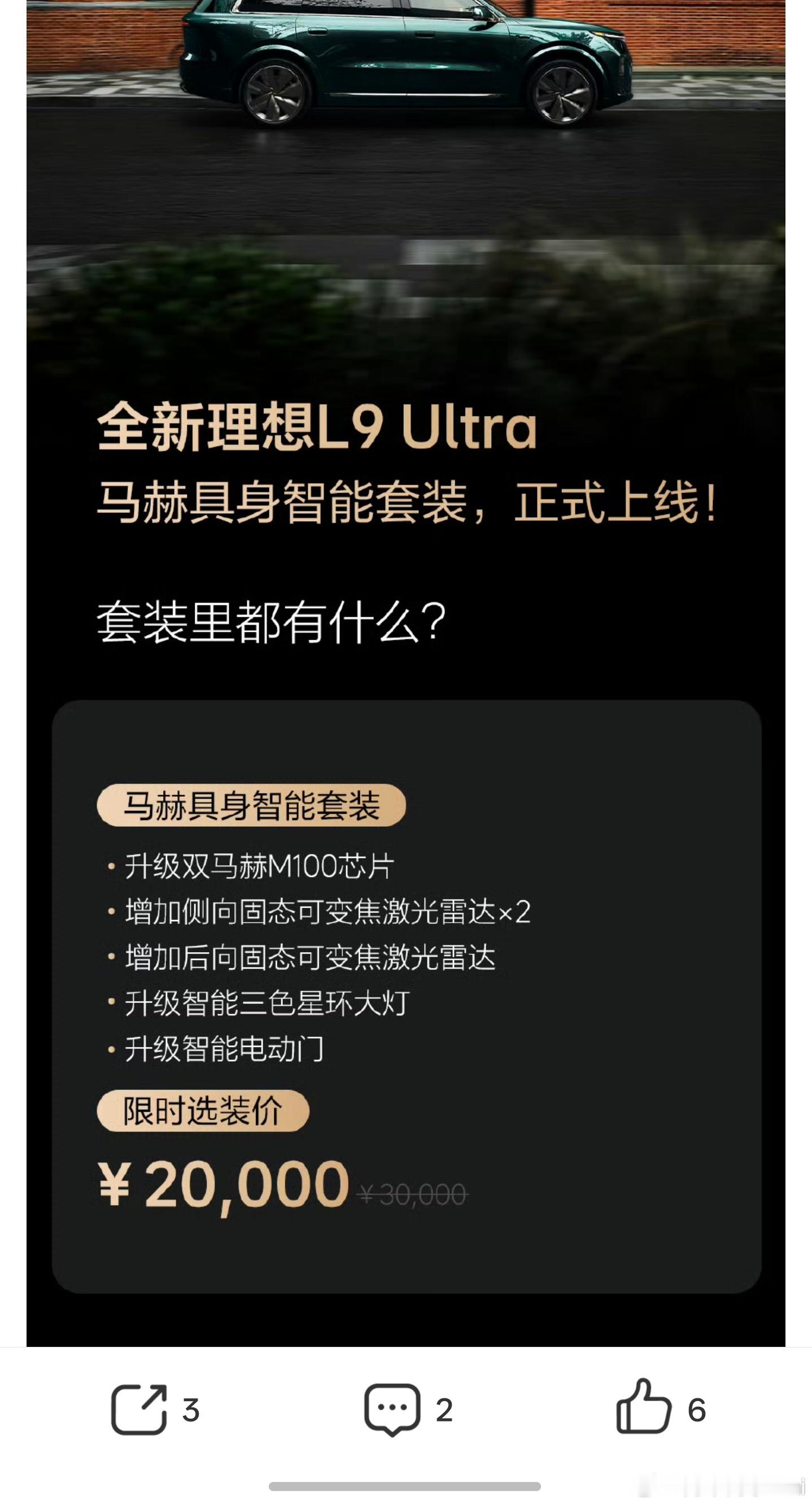 理想这个具身智能套装还是没讲明白啊！选装的意义是什么？我觉得理想应该好好的给大家