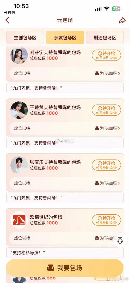 九门团建式应援一卡车人宣传九门堪称大型好友团建现场，一卡车艺人助力宣传《九门》，