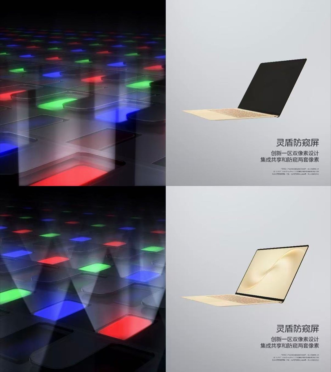 华为发布全球首款防窥屏笔记本 以前用普通屏幕在高铁上办公总感觉被盯着看，换了这款
