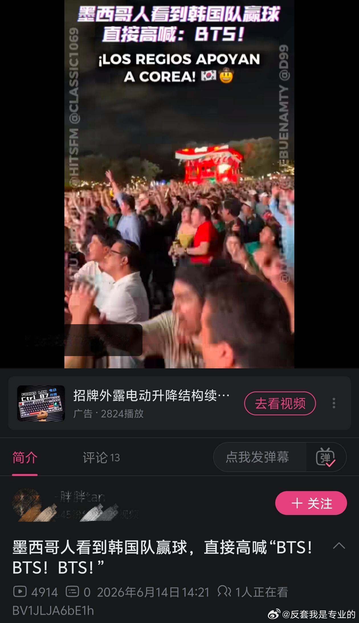 视频下面就几个人在喊BTS，搞的像所有墨西哥人都喊似得 