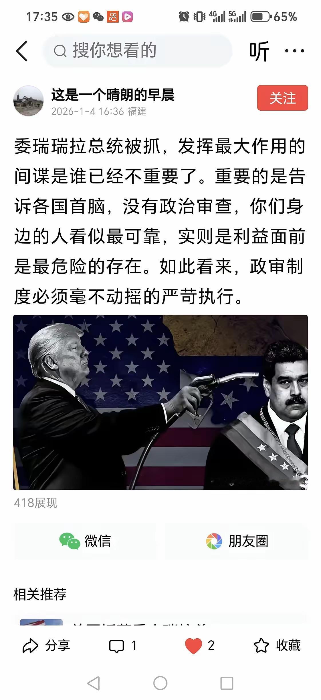 马杜罗就这样被美军闪电抓捕了？核心机密、行踪安全屋全被精准掌握，想来竟是身边人被