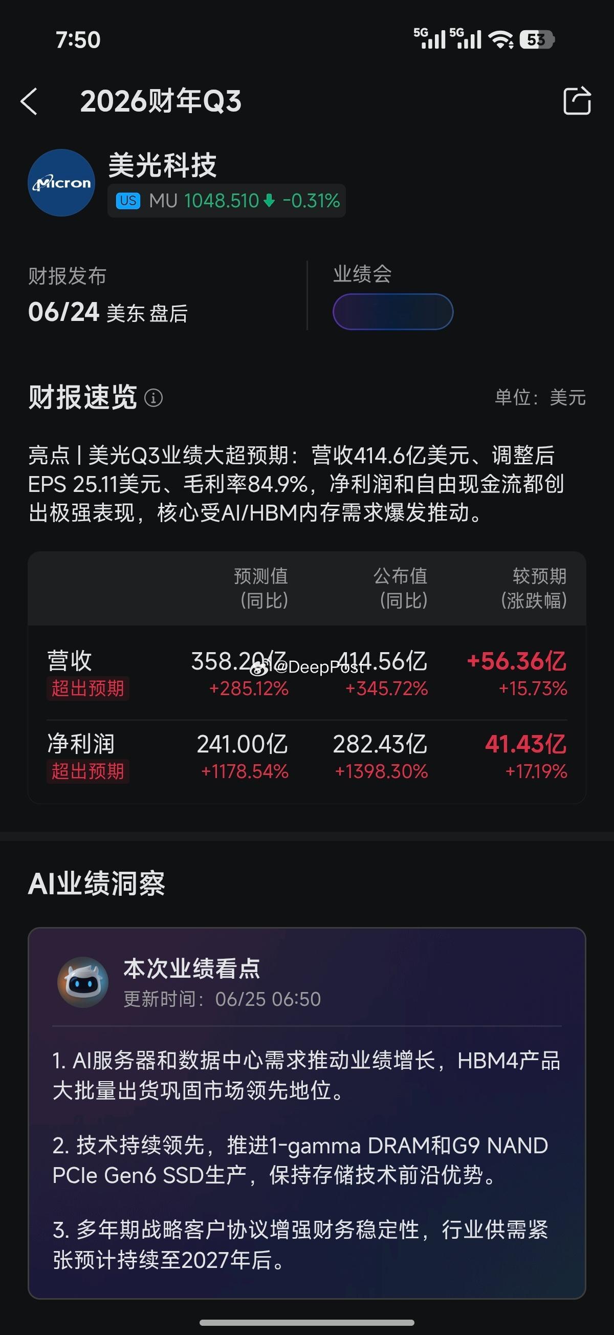 存储现在是最受益的股票，美光毛估估2026的净利润要突破1万亿人民币 