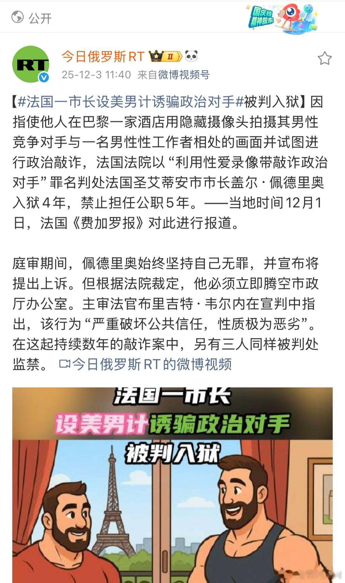 一位政客的手段。