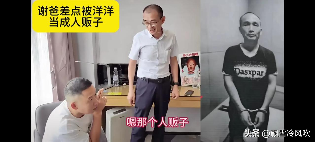 差点被孙海洋当成人贩子的谢爸上岸了，谢爸说：我能找到儿子，是因为2年前雷公认亲时