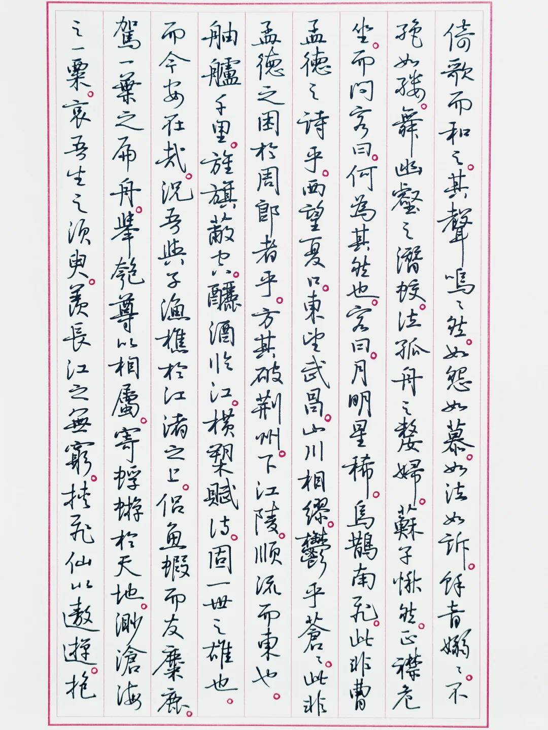 临孙晓云《赤壁赋》2