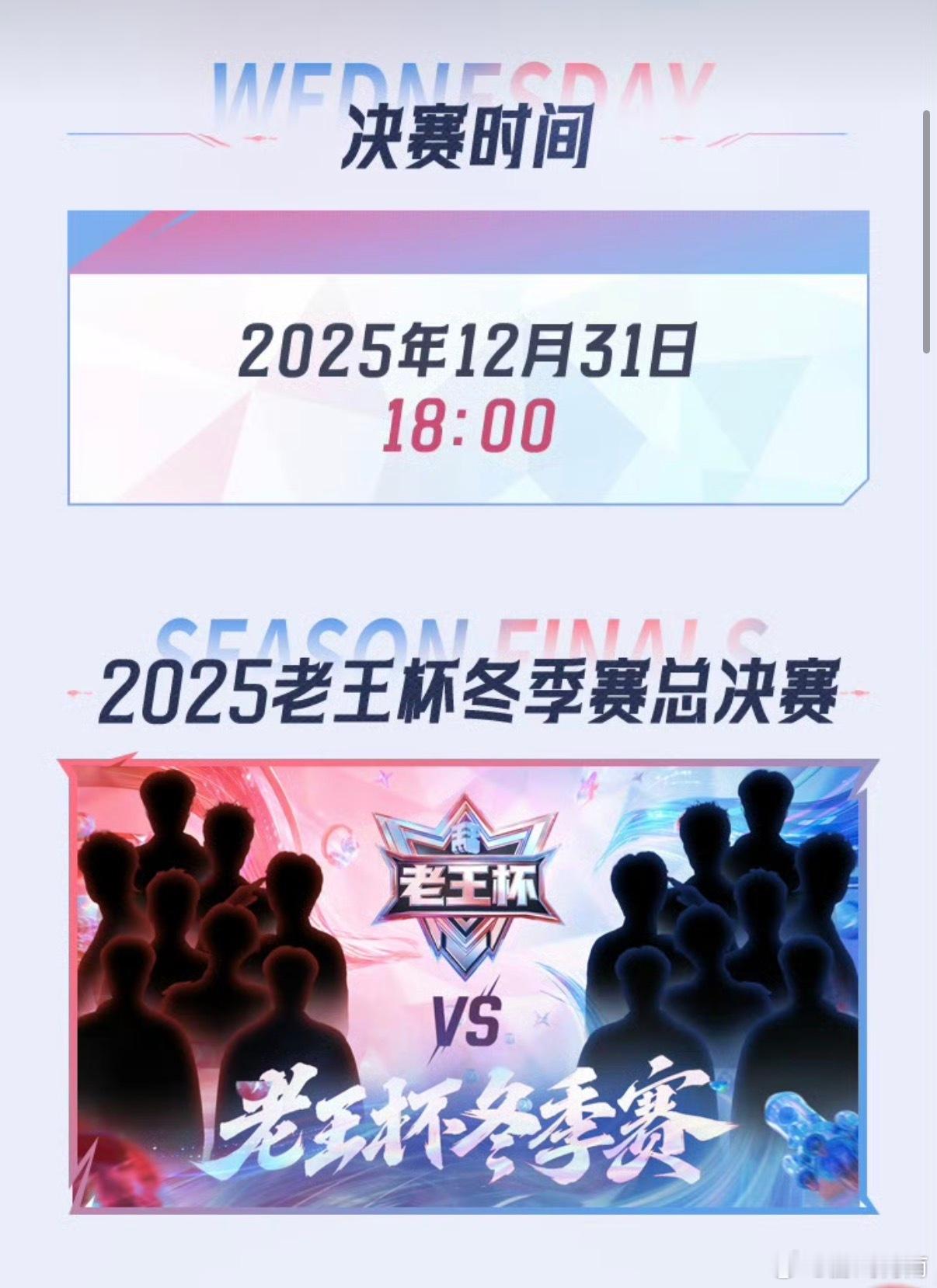 老王杯总决赛主场落地杭州LGD2025老王杯冬季赛总决赛主场落地LGD杭州电竞中