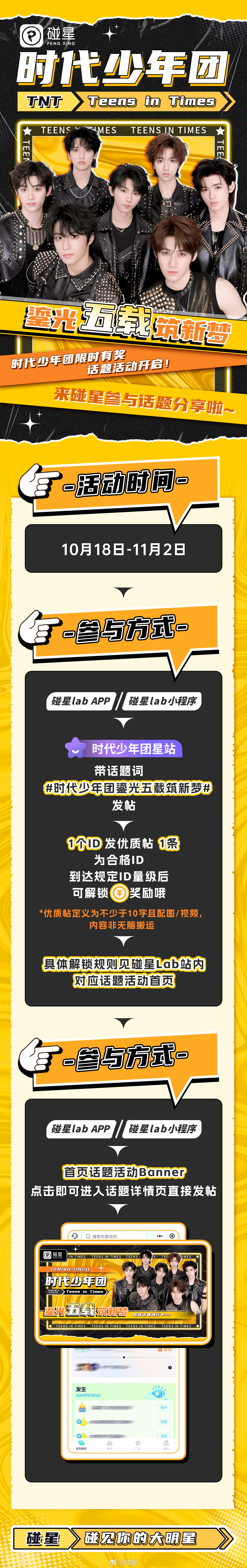 #时代少年团[超话]#  [打call] #时代少年团鎏光五载筑新梦# 限时有奖