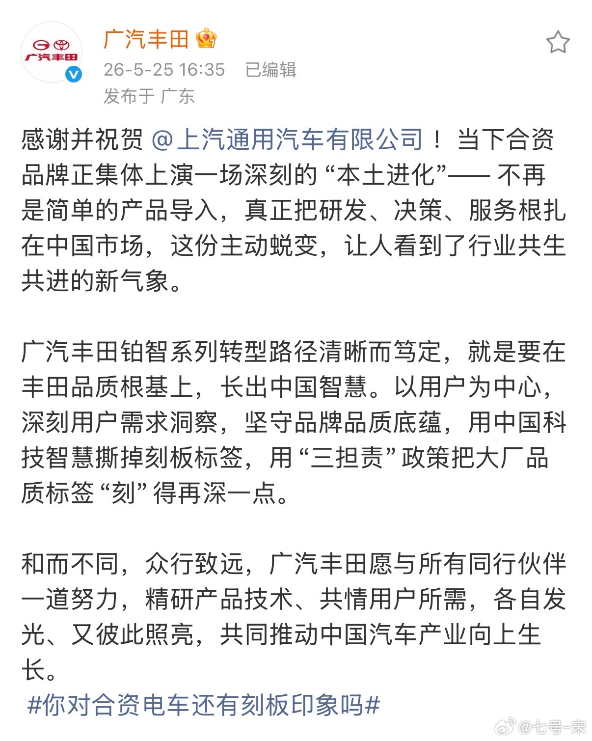 你对合资电车还有刻板印象吗什么是刻板印象呢？无非就是以前大家觉得合资品牌的电车功