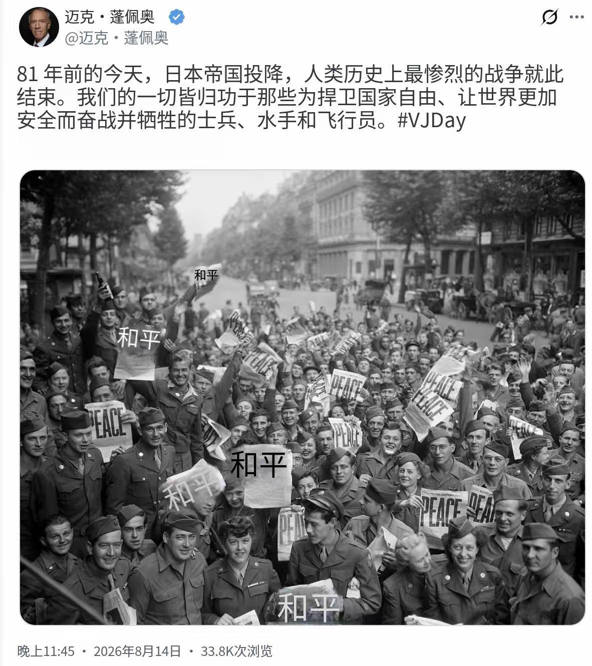 蓬佩奥这发言真是选择性失明啊。81年前日本投降，二战结束，可他只强调美国士兵的贡