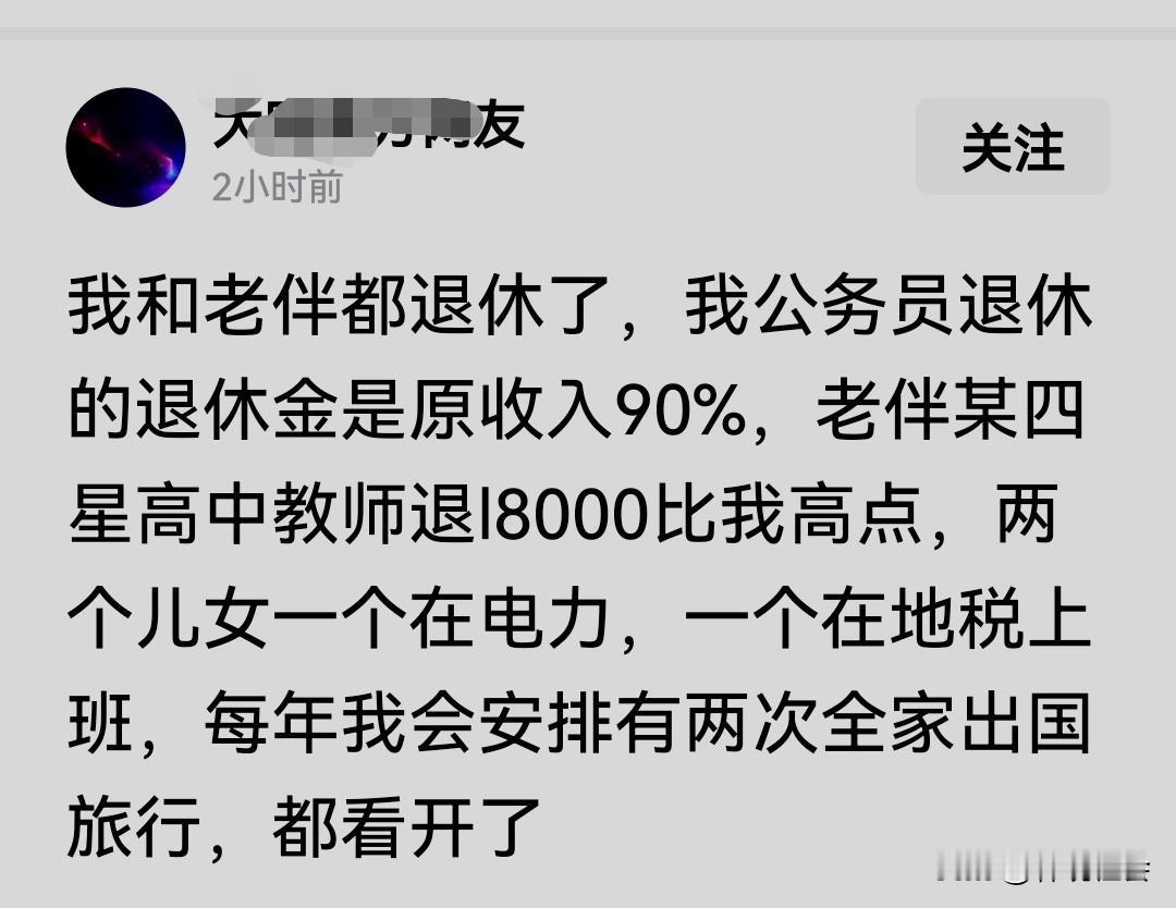 在头条浏览到一个帖子，其内容是这样的：我和老伴都退休了，我公务员退休金是原收入9