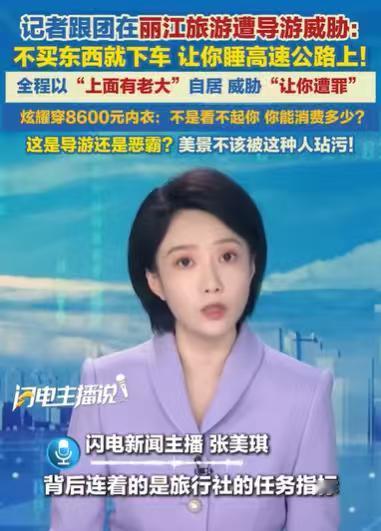 云南丽江，导游在大巴车上扬言道，他上面有老大，每个人都要消费，不要为难他。要是为