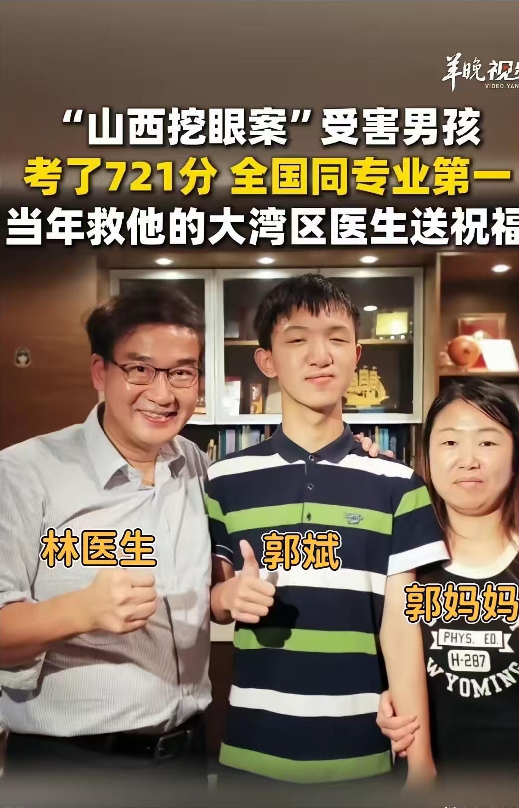 2013 年，6岁的郭斌被害失明后，香港眼科专家林顺潮主动联系郭家，安排他们前往