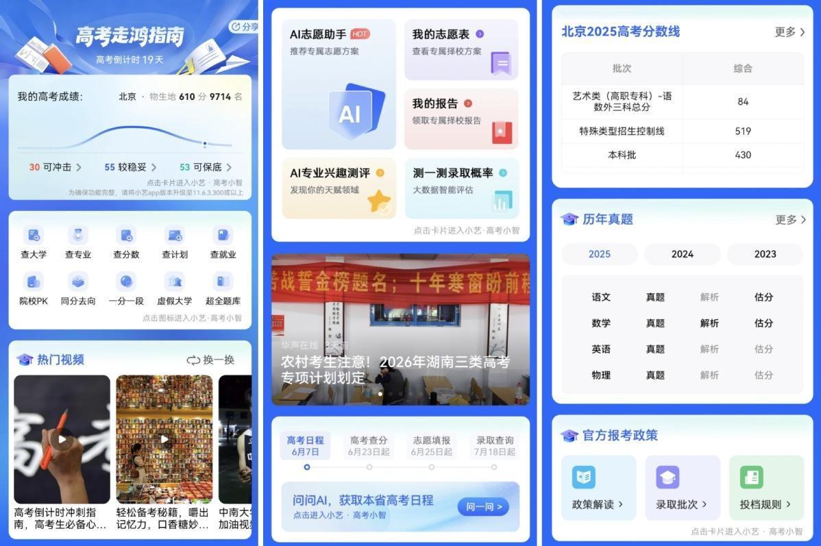 高考落笔并不意味着旅程落幕，志愿填报才是决定考生未来求学路径、影响人生走向的重中
