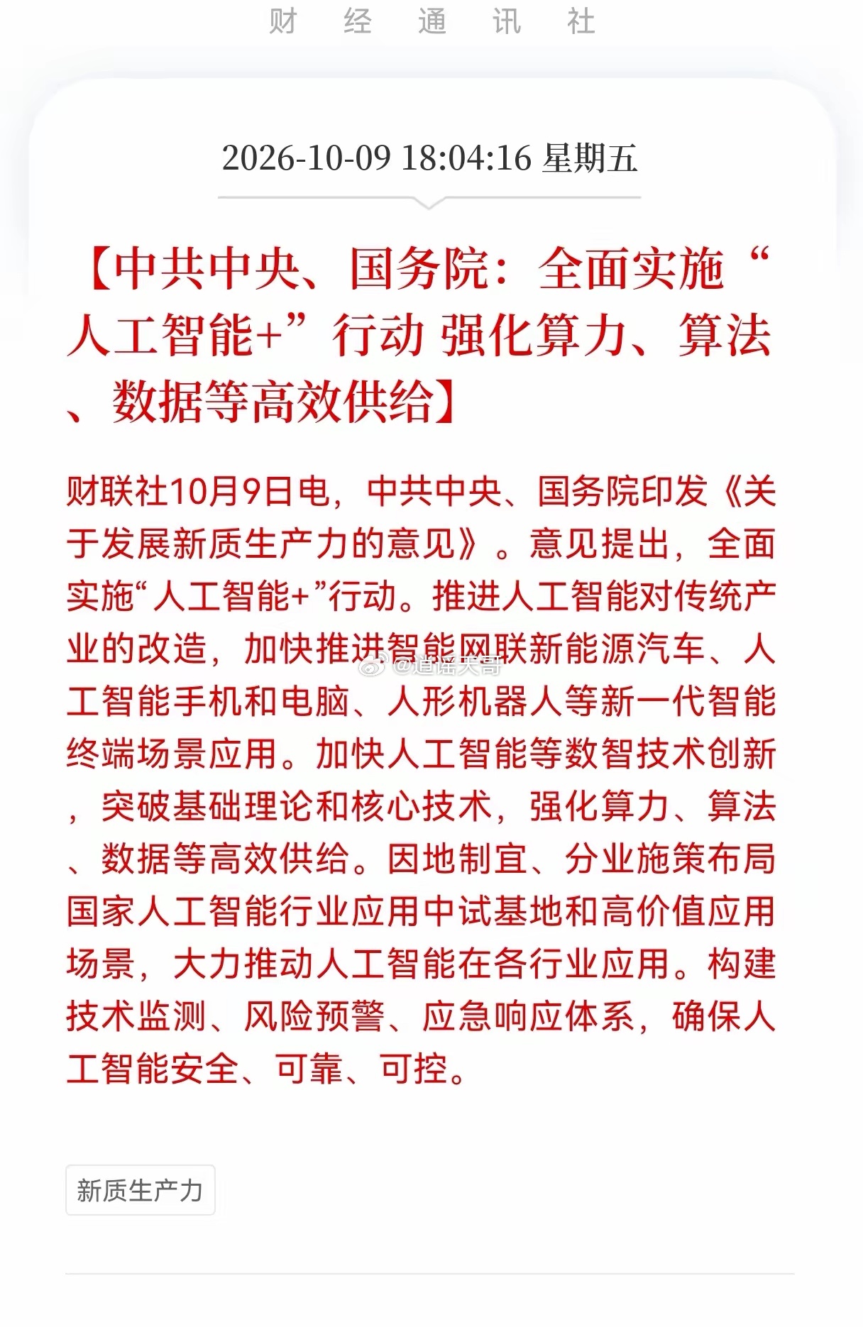 下周一A股估计要疯狂了盘后突发大利好，重磅文件出炉！管理层重磅发声，释放多重政策