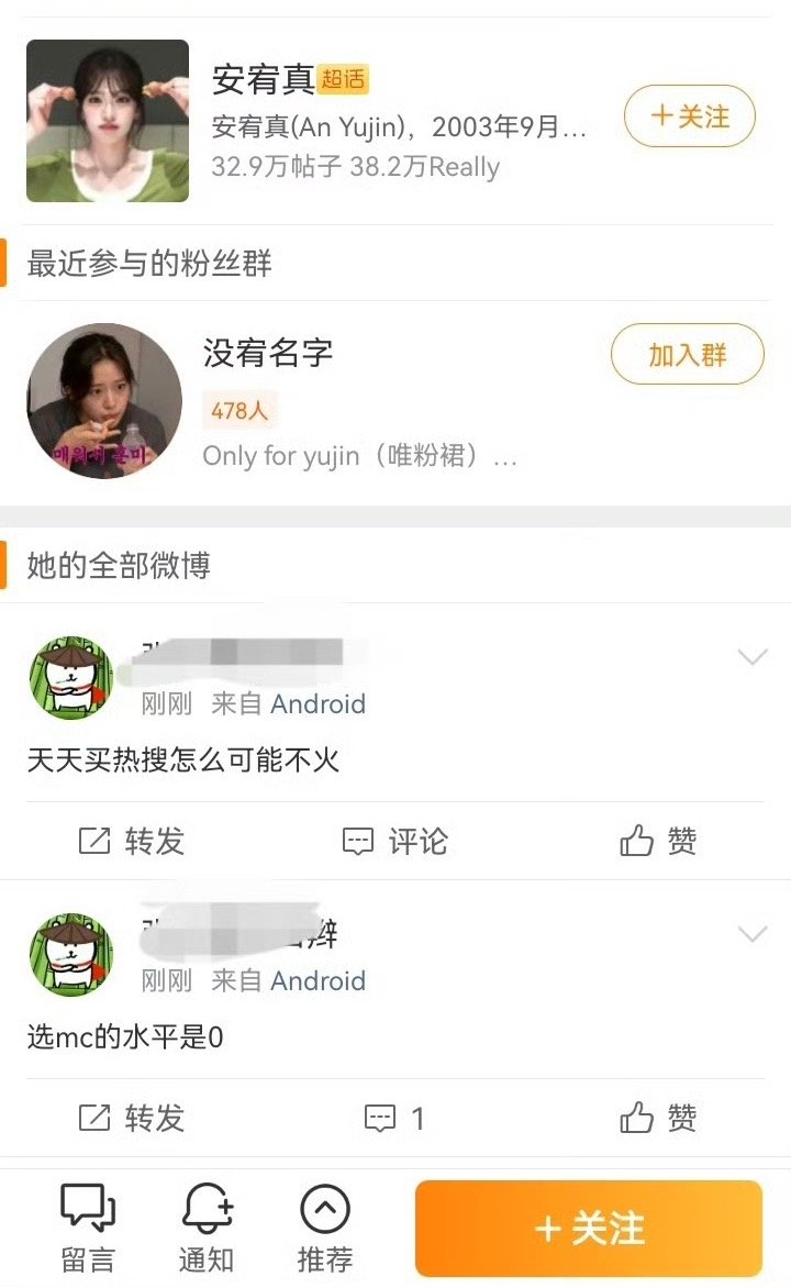 【】那没被选上的安宥真说明人不行 【】38个讨论就买rs结果还不是不红 