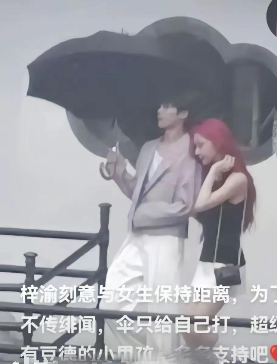 梓渝为啥在剧组不给女演员打伞啊？男德过头了吧哥[费解][费解] ​​​