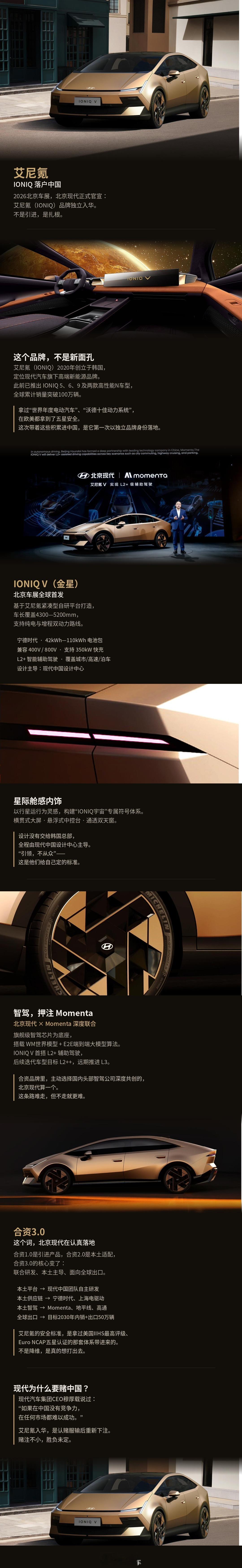 2026年北京车展上，北京现代正式宣布旗下高端新能源品牌艾尼氪（IONIQ）落户