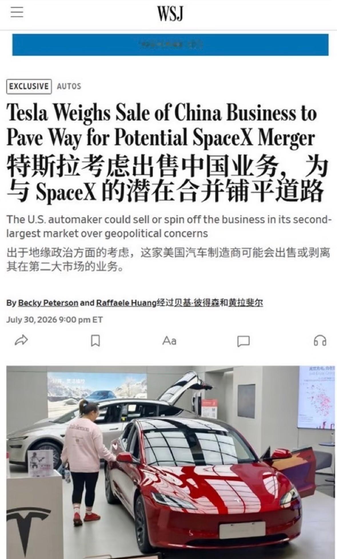 特斯拉考虑出售中国业务马斯克要卖中国工厂了？真的假的啊，卖给谁？买了fsd的车主
