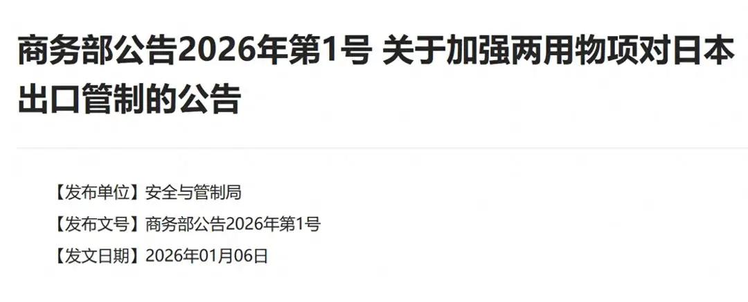 起风了！中方1号公告锁稀土 高市早苗遭精准惩罚
 
中方发布年度1号公告，宣布对