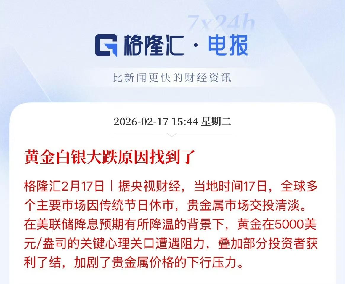 这真的是黄金、白银大跌的原因吗？
没几个国家，过春节吧？
这个理由看起来很扯，但