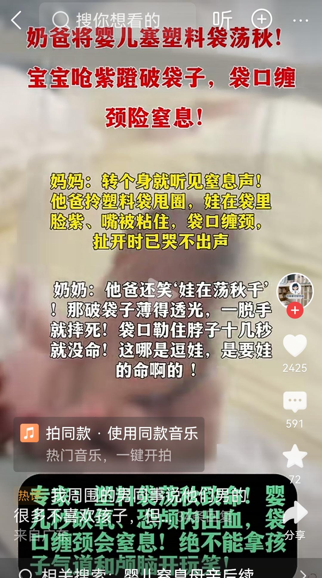查查这个爸爸是不是给孩子上了保险
把孩子放到塑料袋里荡秋千，结果导致孩子窒息
若