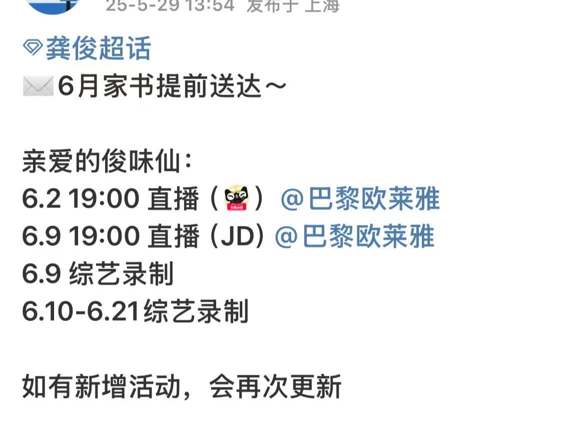 龚俊6月家书提前送达龚俊六月行程直播录综艺龚俊六月行程直播录综艺，来接收，okk