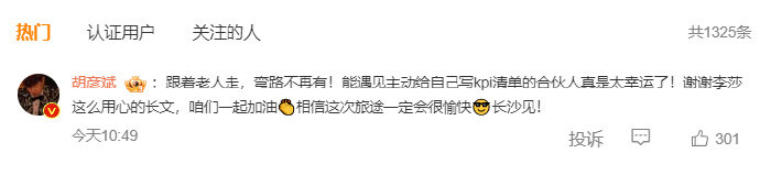 李莎旻子关注胡彦斌9年了胡彦斌查收李莎旻子KPI歌手2026赛场内外悉心照料，让