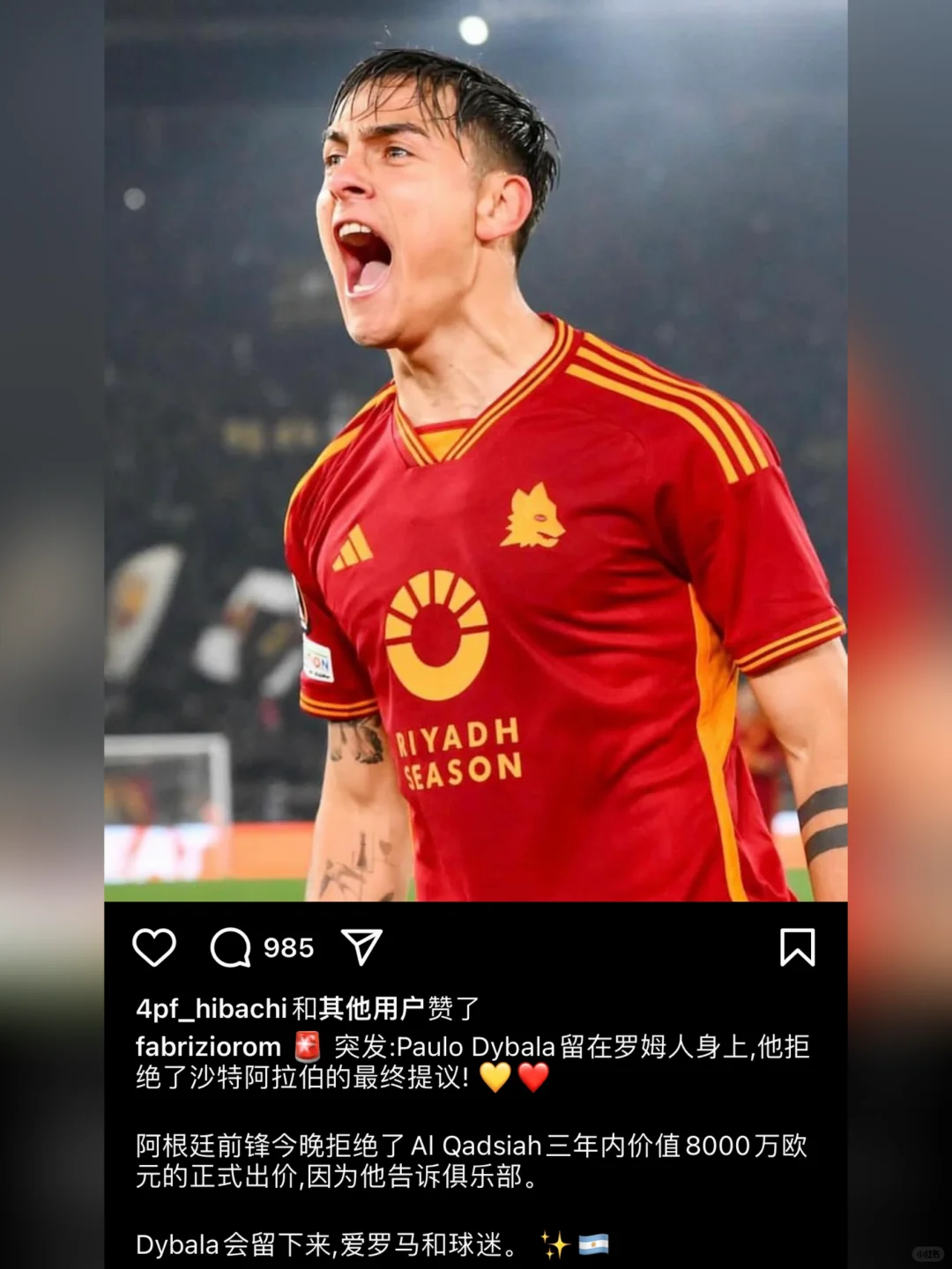 迪巴拉 拒绝了沙特，选择留在罗马！🚨