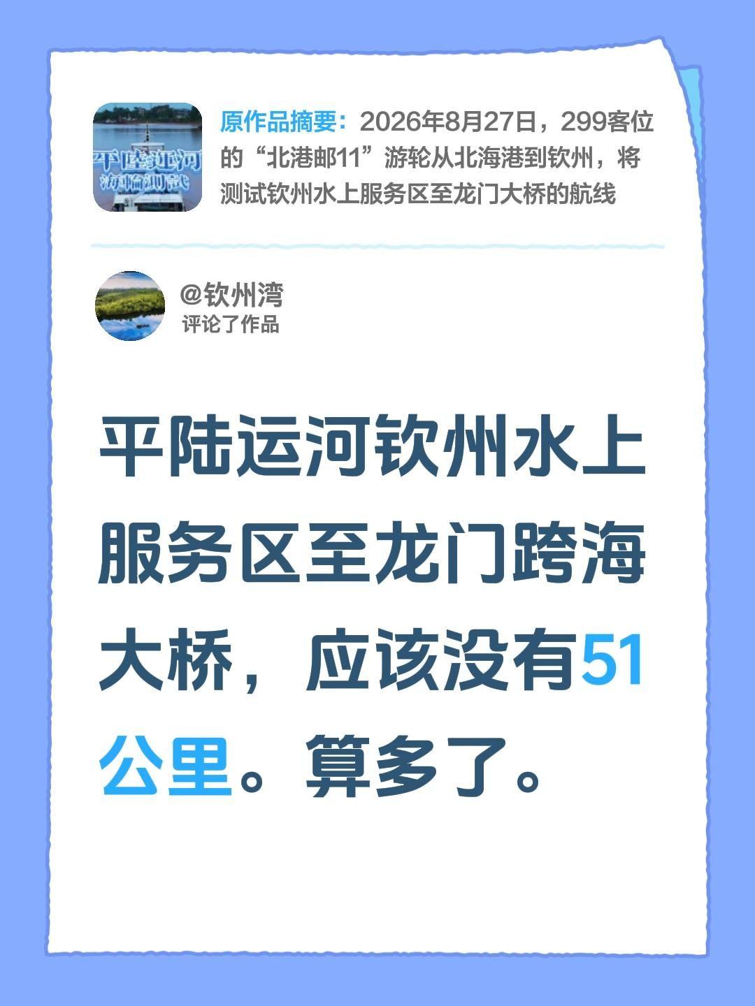 我评论了@欧阳先森.北部湾区.平陆运河记录影像 的作品：
平陆运河钦州水上服务区