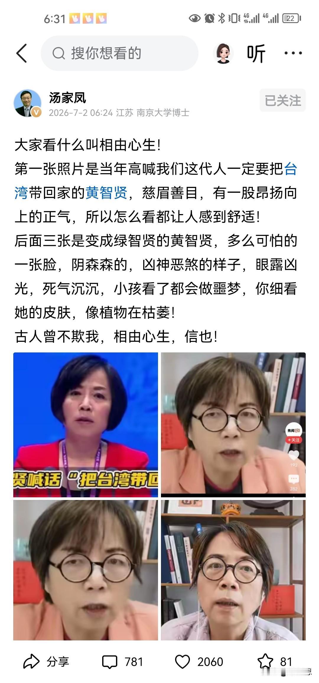 真是太讽刺了，太现实了，喊着两岸一家亲，支持统一的黄智贤，原来就是一个伪装分子，
