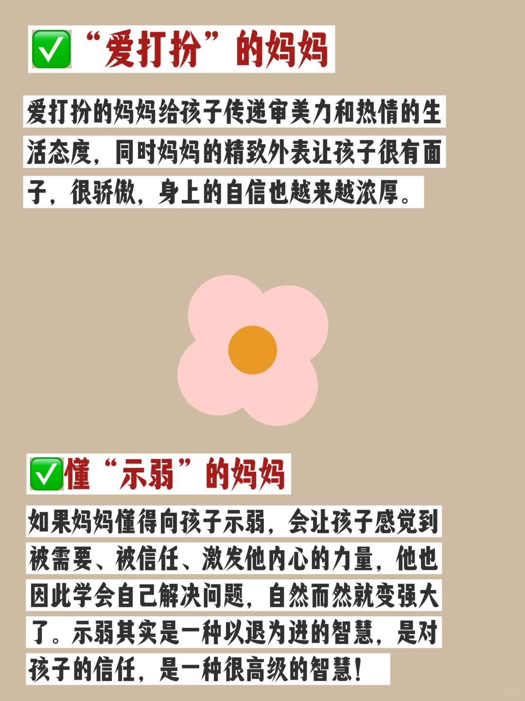 妈妈什么性格，孩子什么命