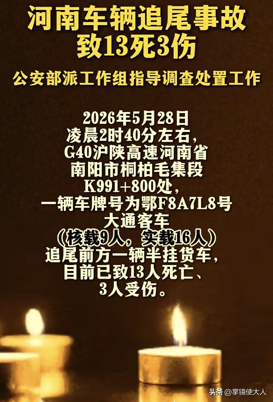 南阳高速追尾这个事，知情人透露一个消息，这个车是私家车，不是营运车辆，司机犯了3