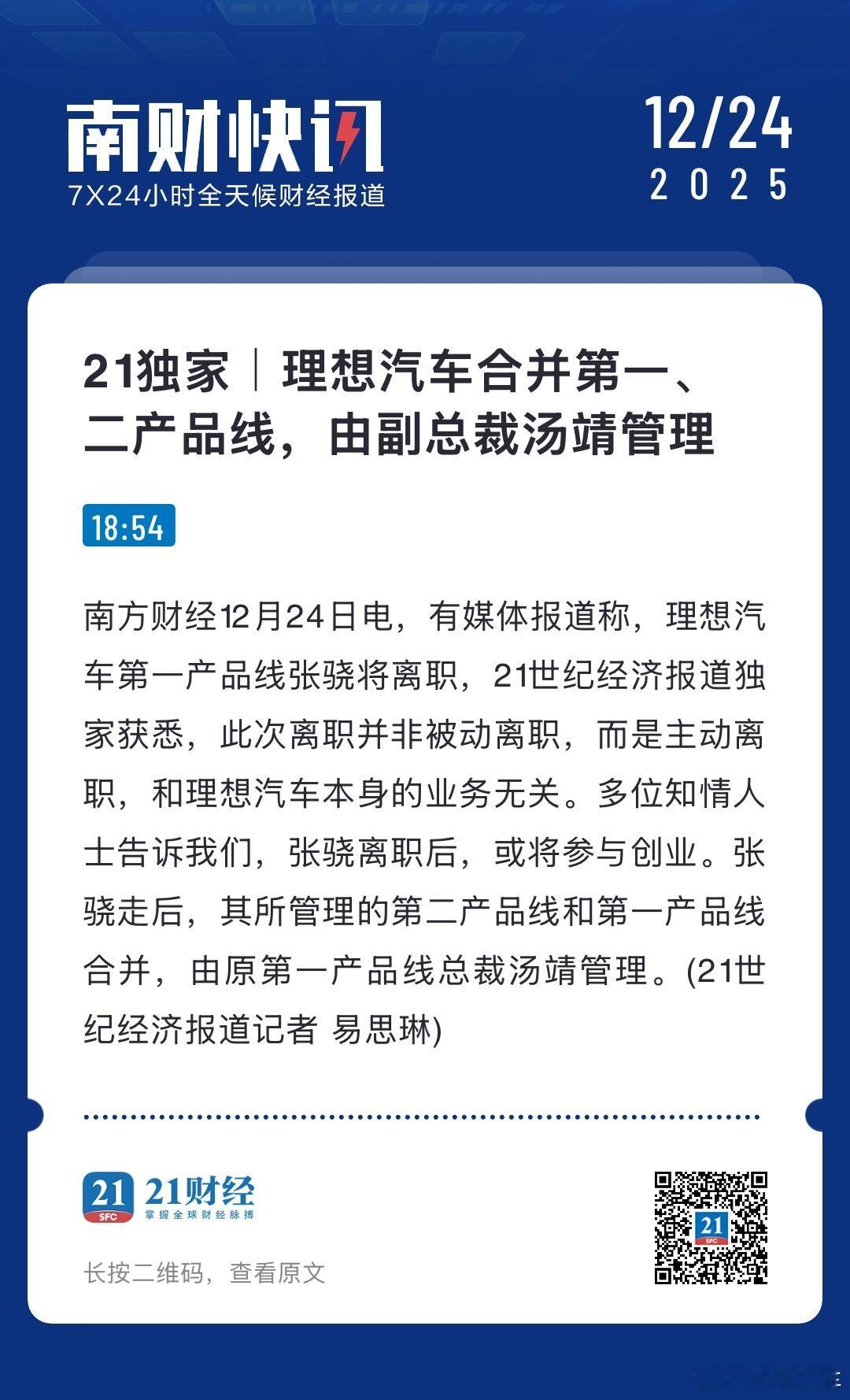 张骁去年上半年也主动提过一次离职，这次也是主动提的，不是因为i8“背锅”。骁哥走