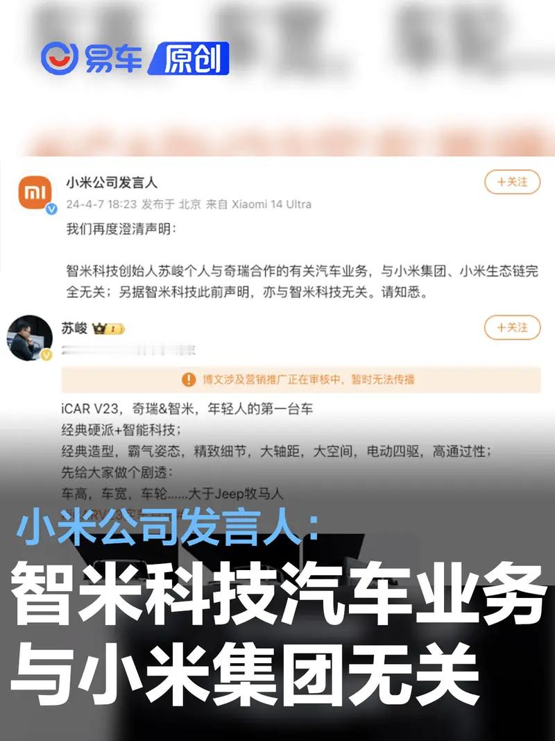 【#icarv23# 蹭小米汽车热度这事】昨天，iCAR V23车型开始第一波宣