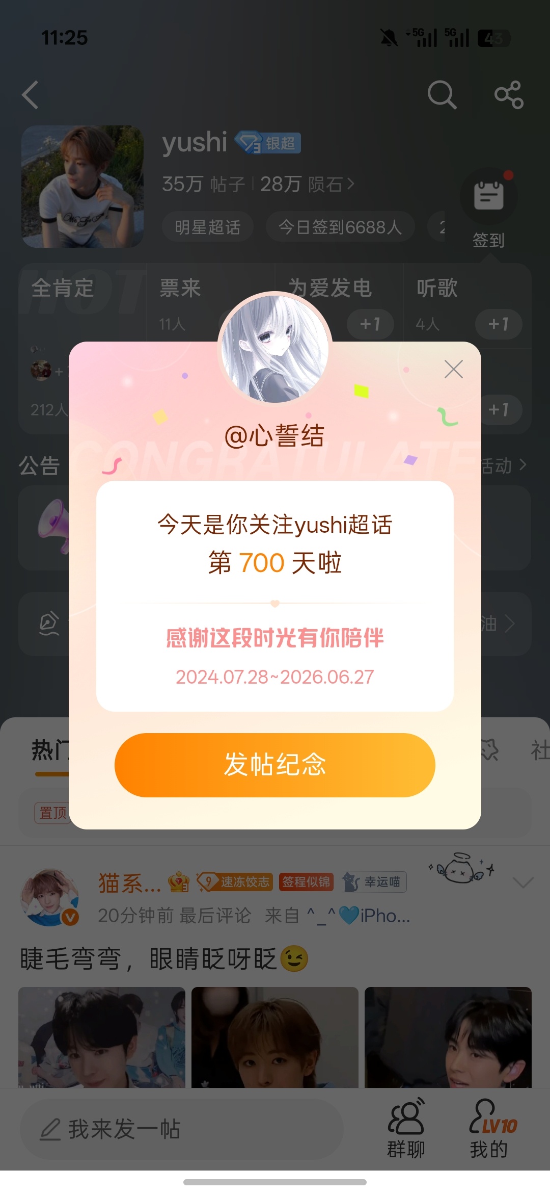 不管了700天快乐 