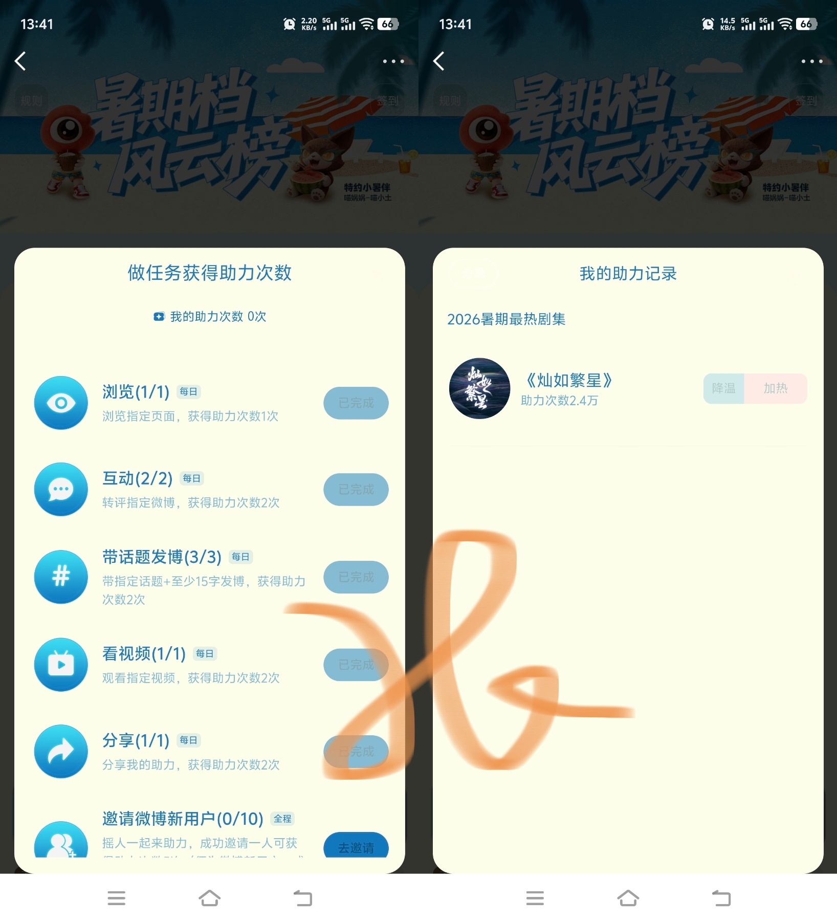2026暑期最热剧集 暑期档风云榜-2026暑期最热剧集都来做一下，助力灿如繁星