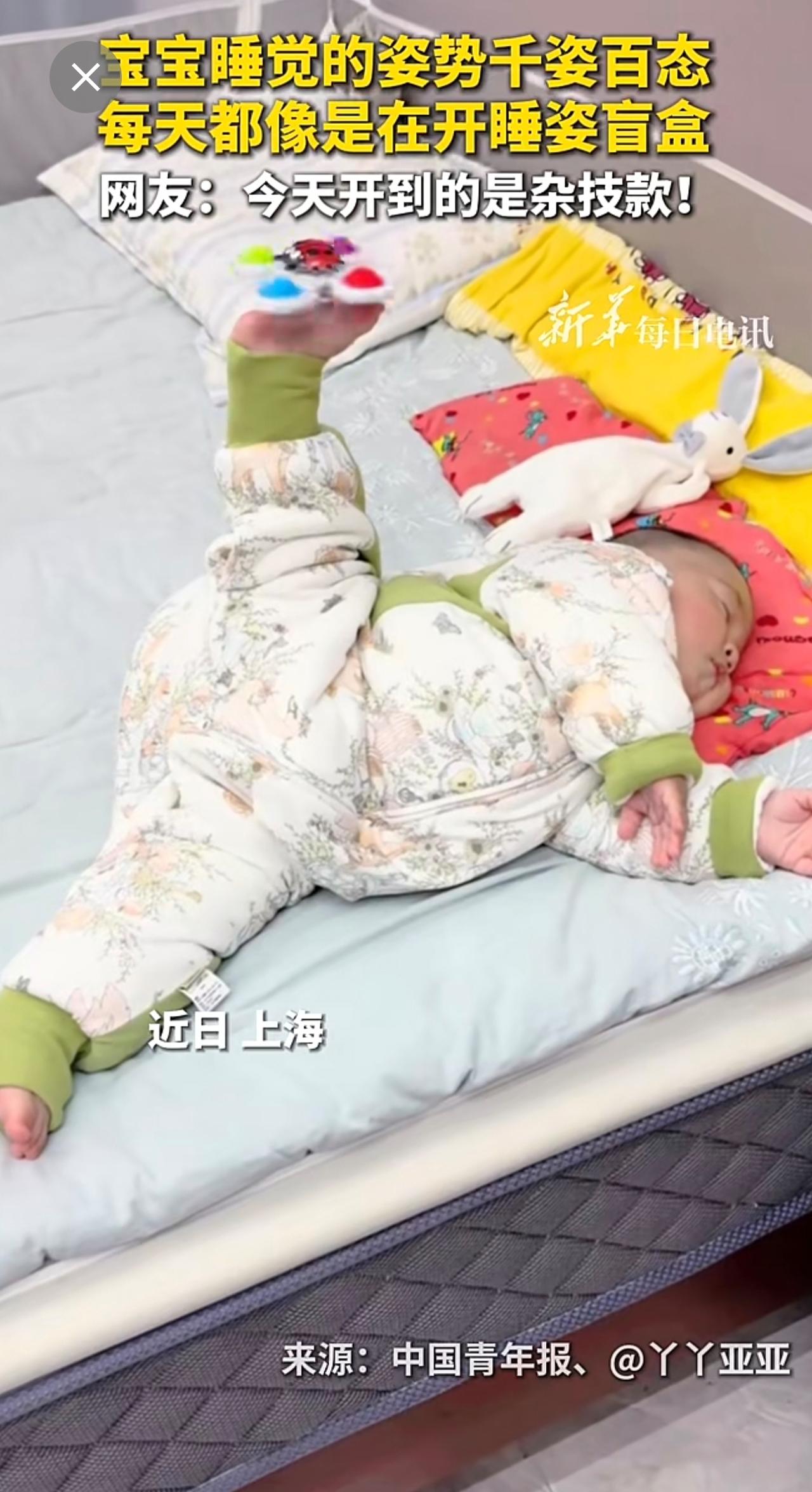 |宝宝睡觉的姿势千姿百态，每天都像是在开睡姿盲盒！网友：今天开到的是杂技款！（中