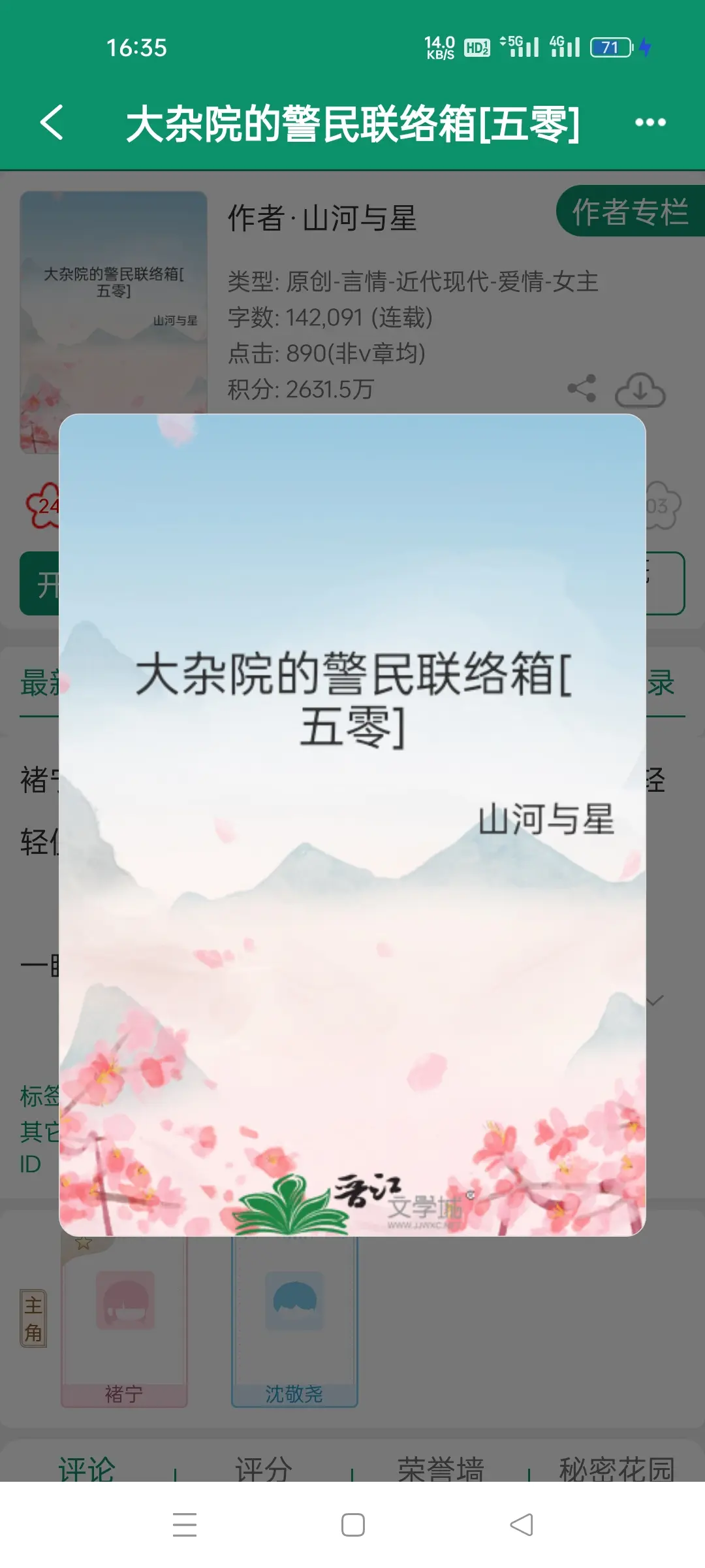 大杂院的警民联络箱(五零)，作者山河与星。