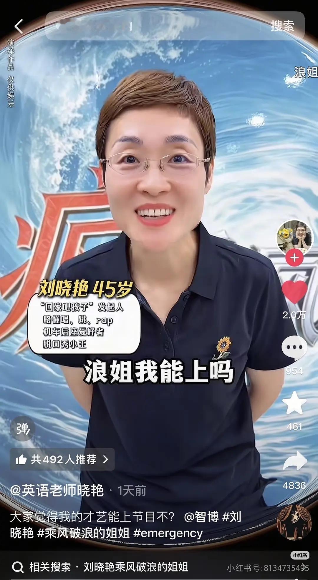 这季浪姐真的出圈了，竟然看到刘晓艳自荐上浪姐了[捂脸]给节目组带来灵感了，与其只