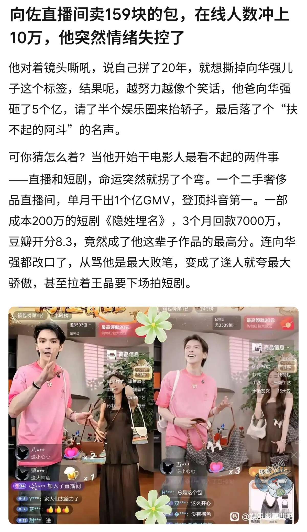 Linyuejia闲聊站但是很多明星还是直播带货 