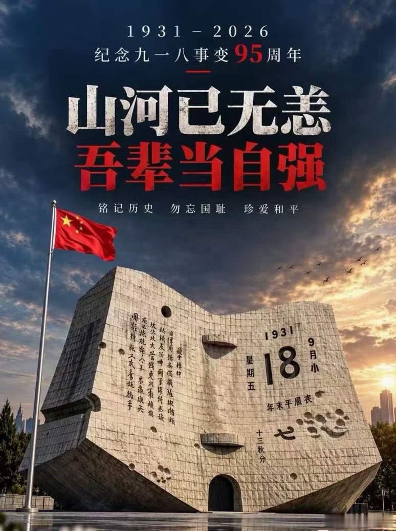 那段苦难的历史不能忘，警钟长鸣，铭记国耻。今日的和平来之不易，岁月静好的背后，是