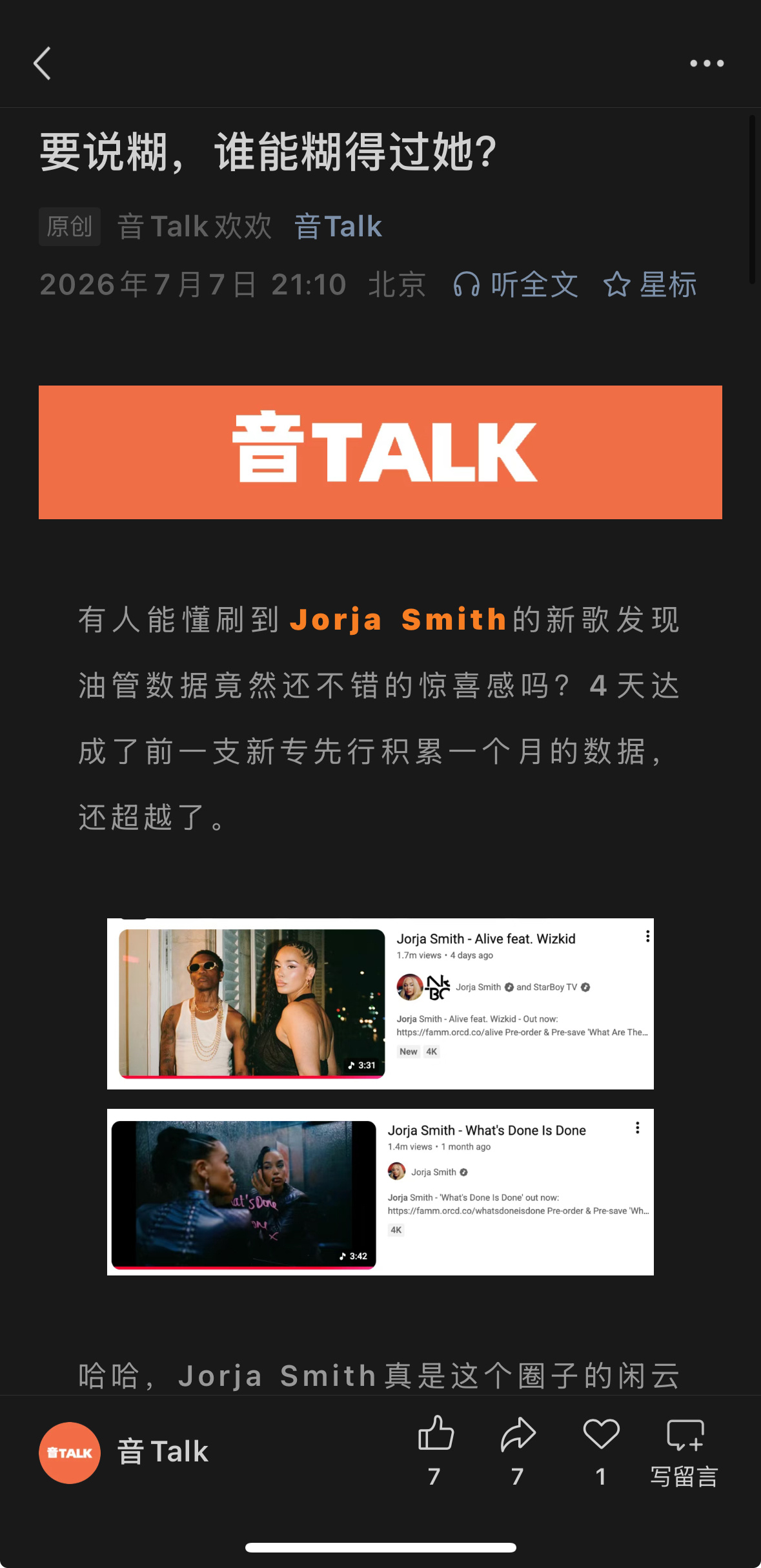 【音Talk】乐评速递。该说不说Wizkid真好用，和谁合作谁数据就好 