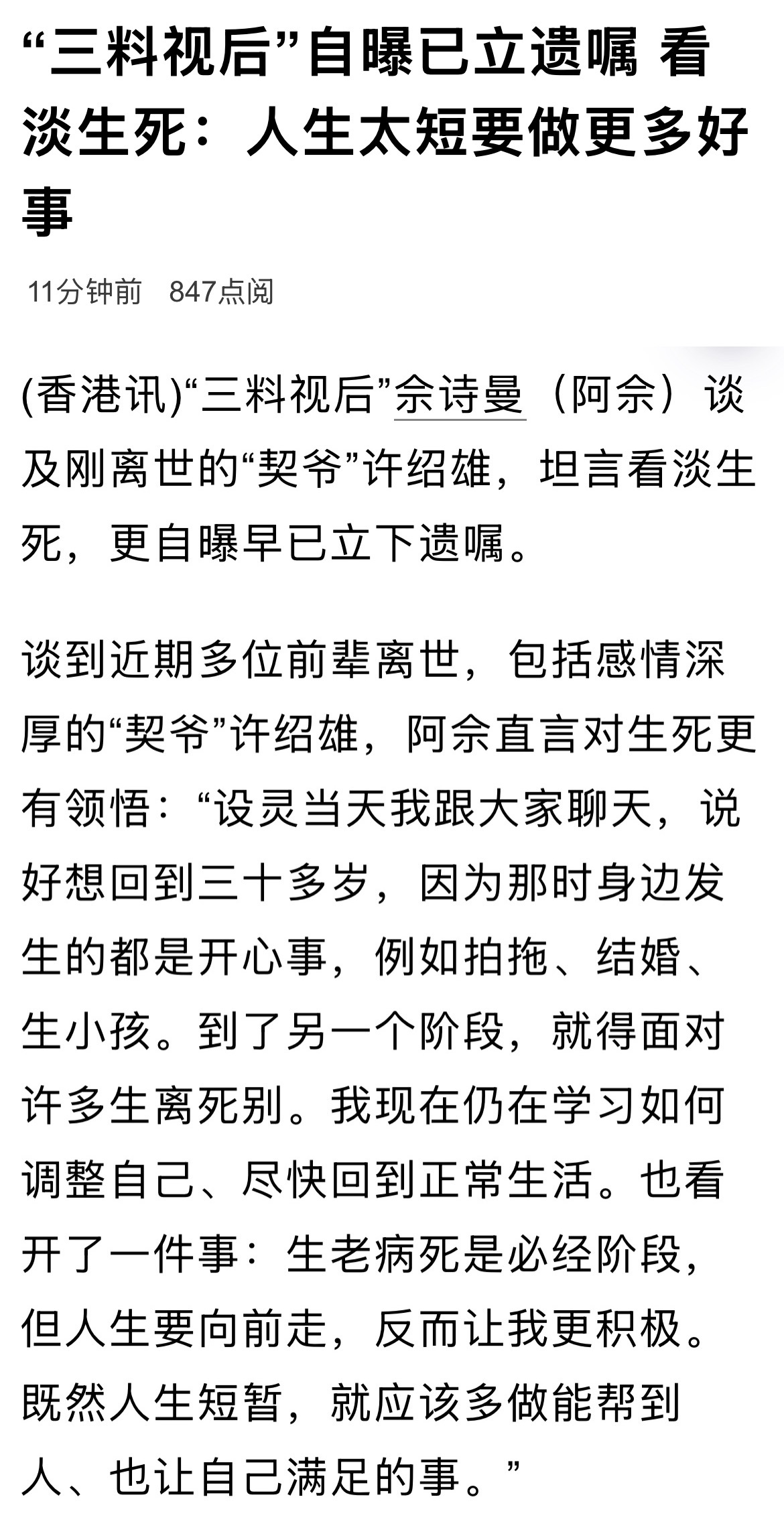 佘诗曼已立下遗嘱 佘诗曼自曝已立下遗嘱，并坦言已过了对生儿育女的憧憬。“我赚钱这